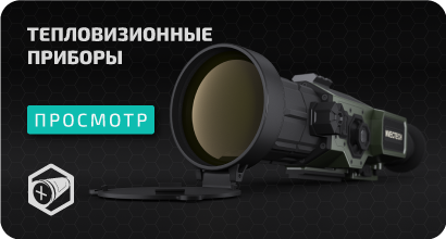 тепловизионные приборы