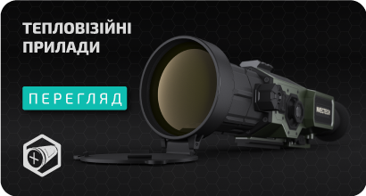 тепловізійні прилади