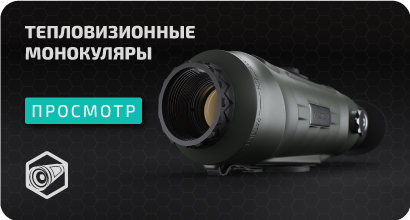 тепловизионные монокуляры
