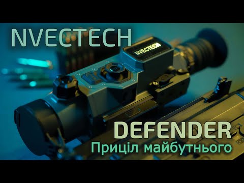 Мініатюра відео: «Тепловізійний комплекс Defender! Українські технології NVECTECH які змінять майбутнє»