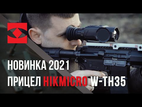 Мініатюра відео: «Кращий тепловізійний Прилад до 3000$ 2021 Hikmicro (Hikvision) TH35»