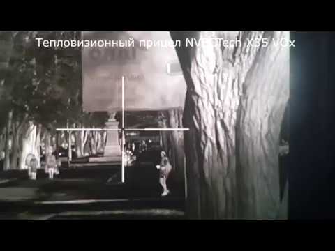 Мініатюра відео: «Тепловізійний прилад NVECTech X35 найкраща якість на ринку! Технологія VOx!»
