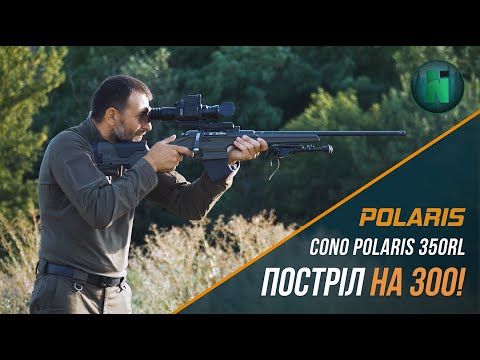 Мініатюра відео: «Тепловізійний прилад CONO Polaris 350RL»